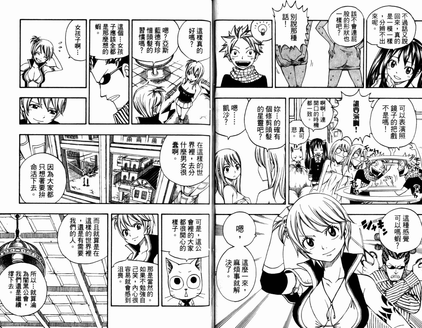 妖精的尾巴 第21卷 第37页