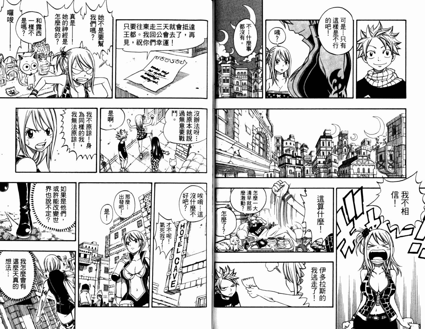 妖精的尾巴 第21卷 第38页