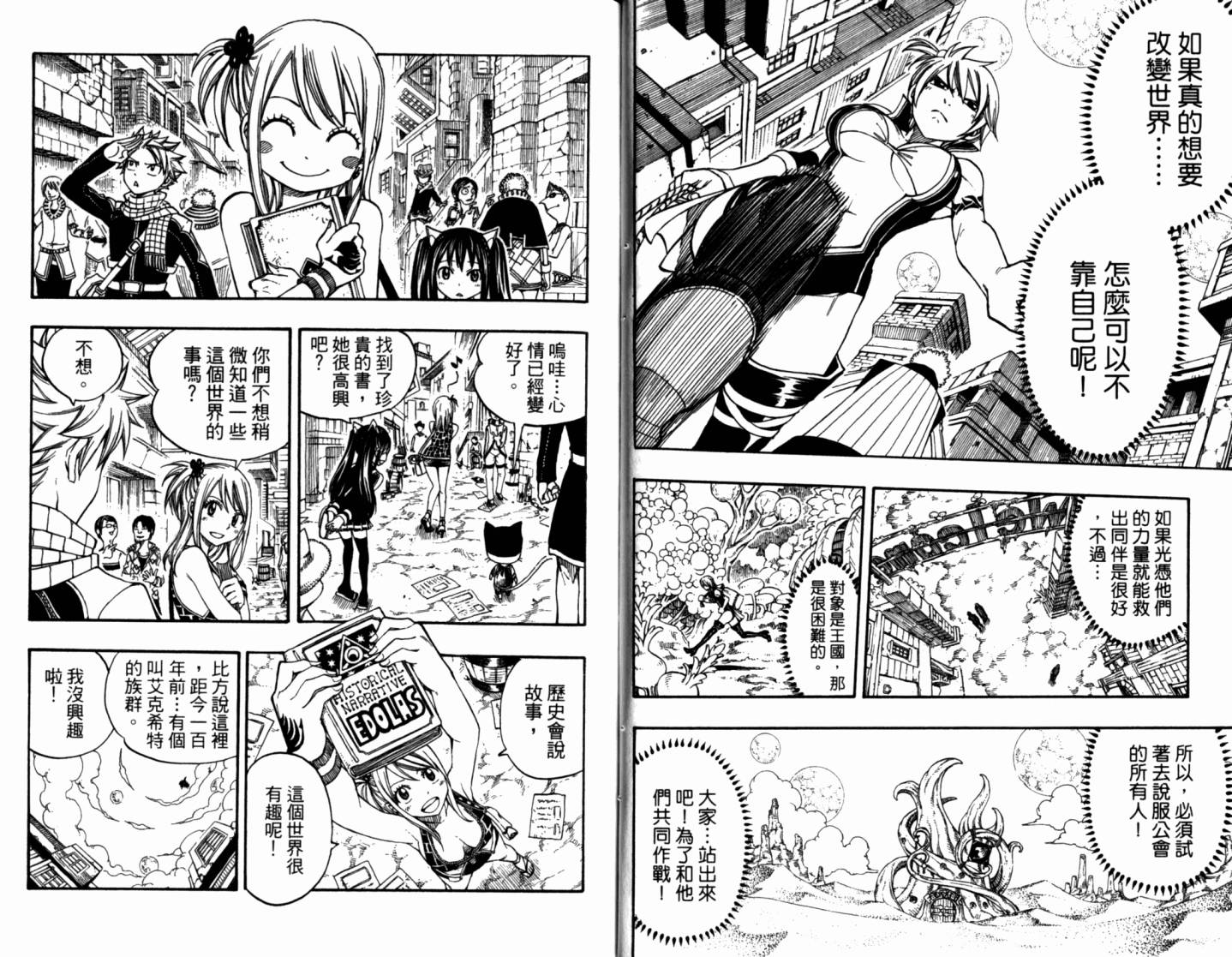 妖精的尾巴 第21卷 第39页