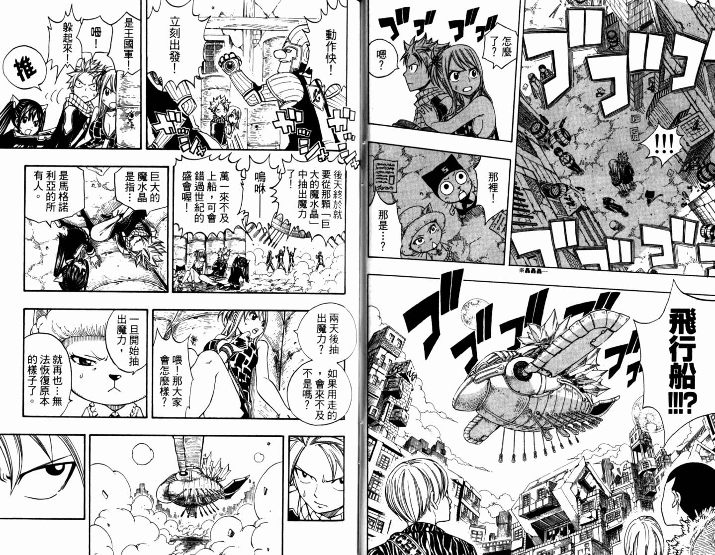 妖精的尾巴 第21卷 第40页