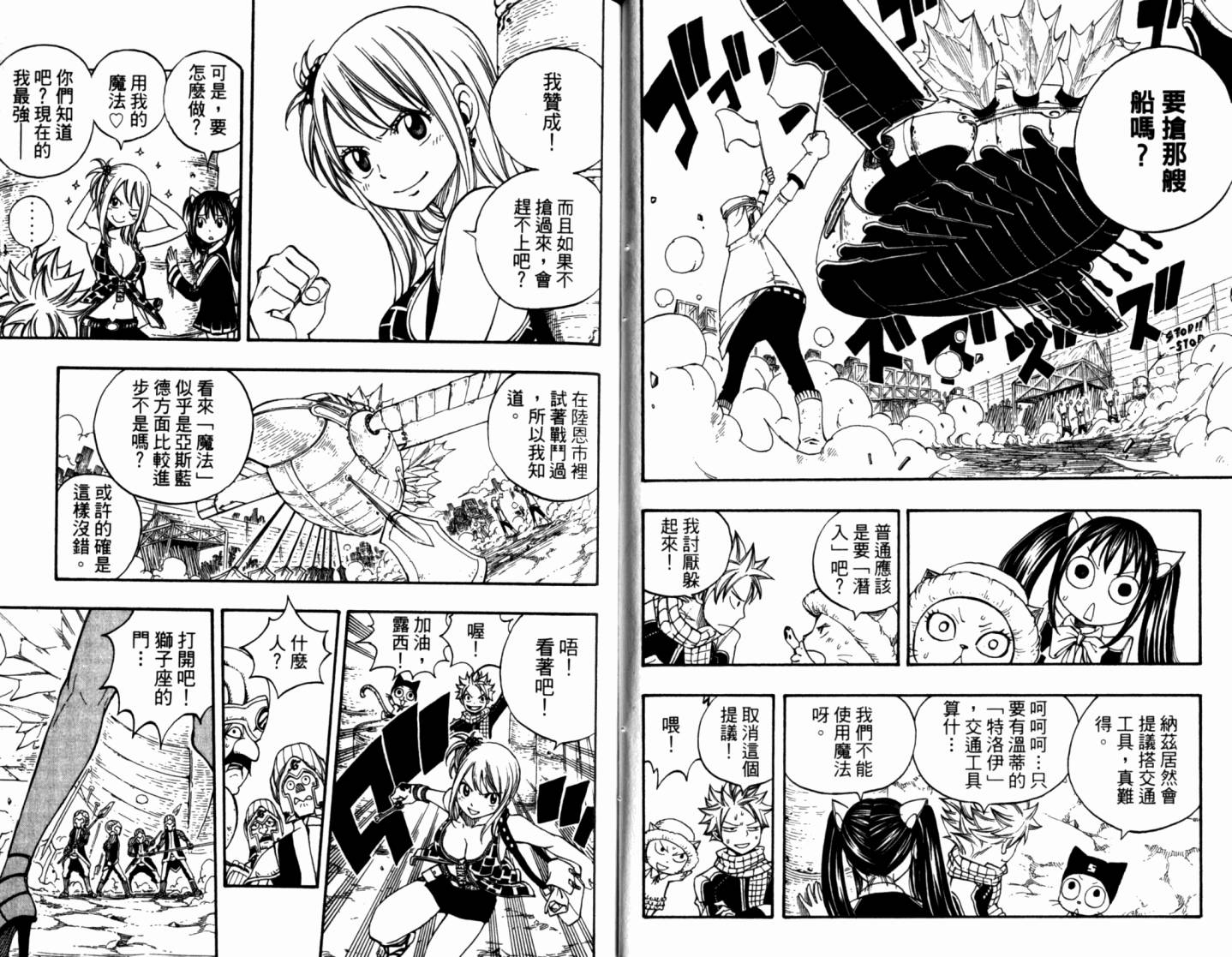 妖精的尾巴 第21卷 第41页