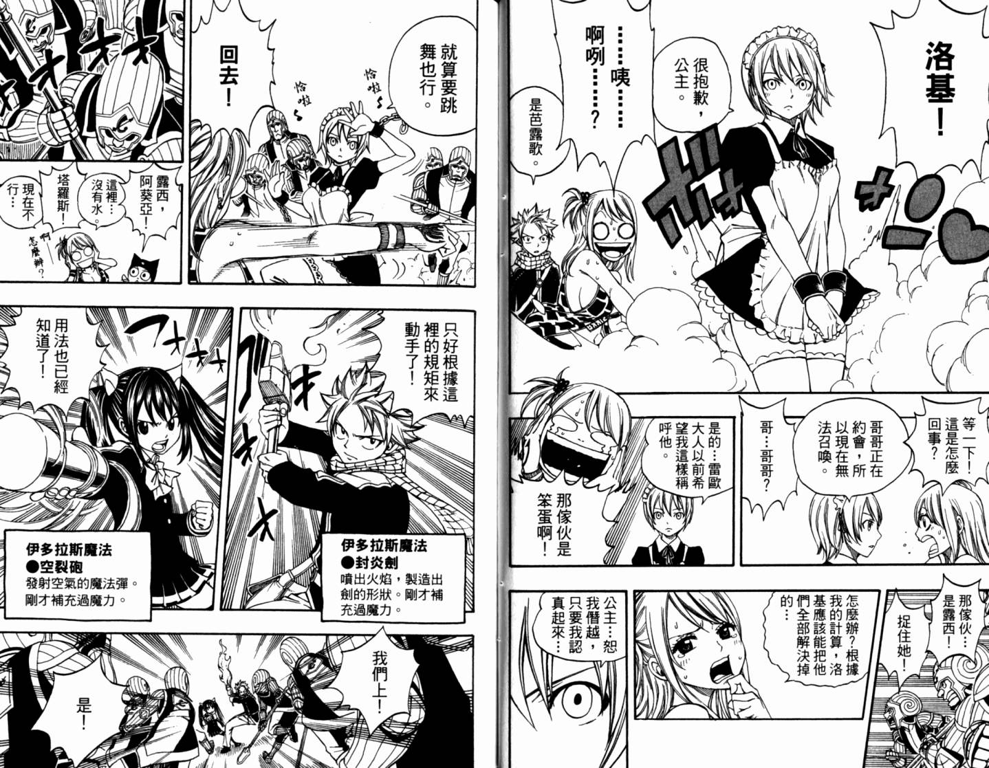 妖精的尾巴 第21卷 第42页