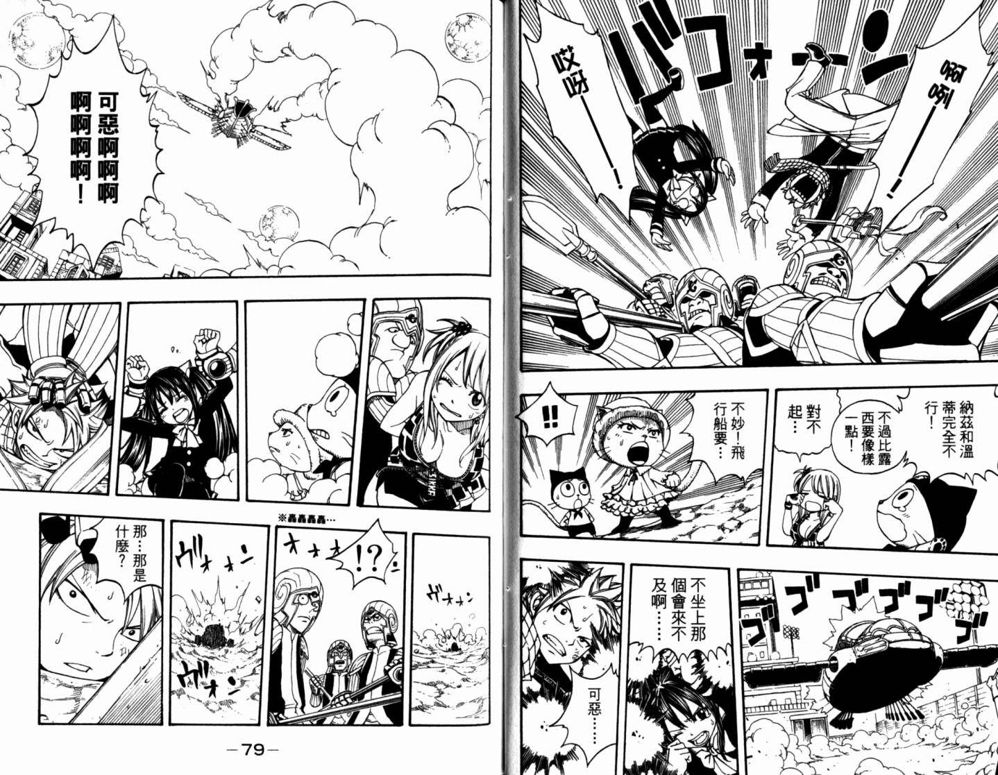 妖精的尾巴 第21卷 第43页