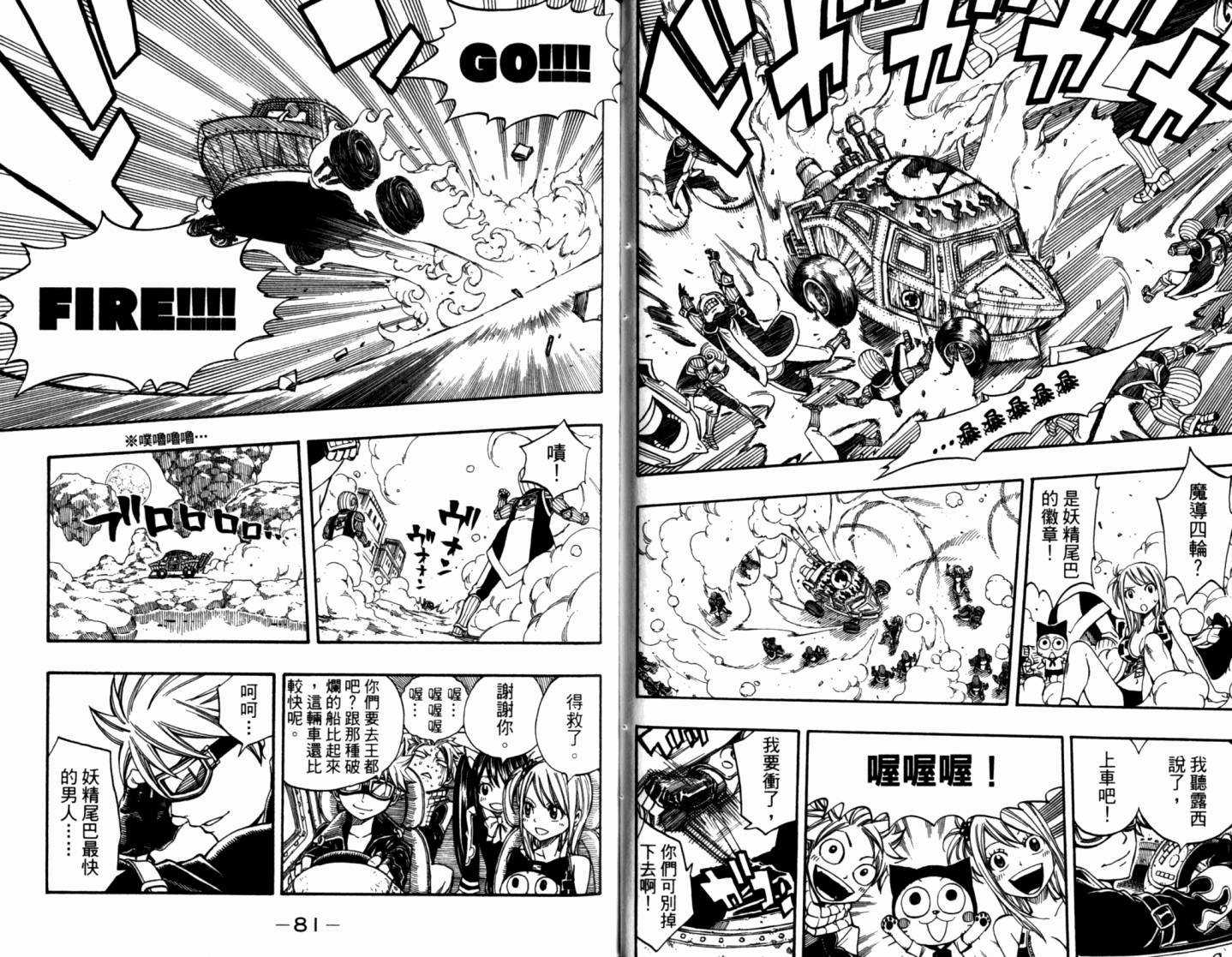 妖精的尾巴 第21卷 第44页