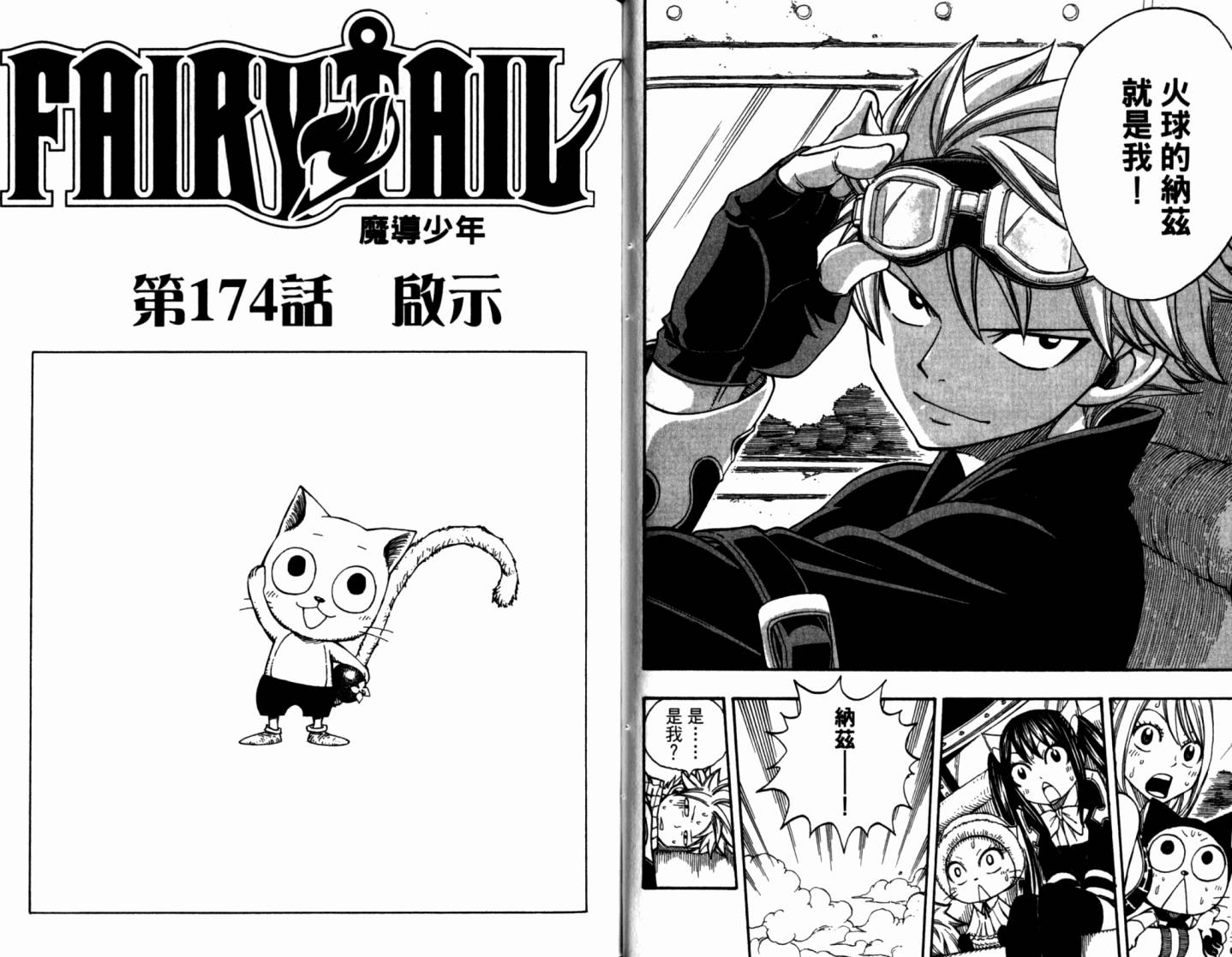 妖精的尾巴 第21卷 第45页