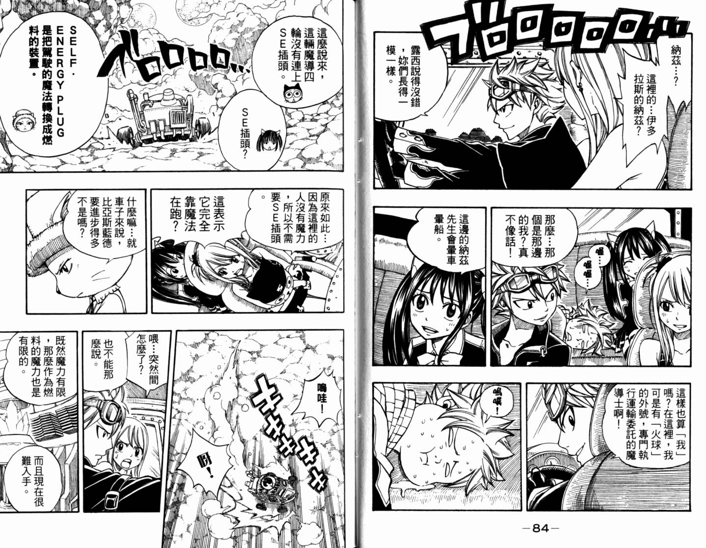 妖精的尾巴 第21卷 第46页