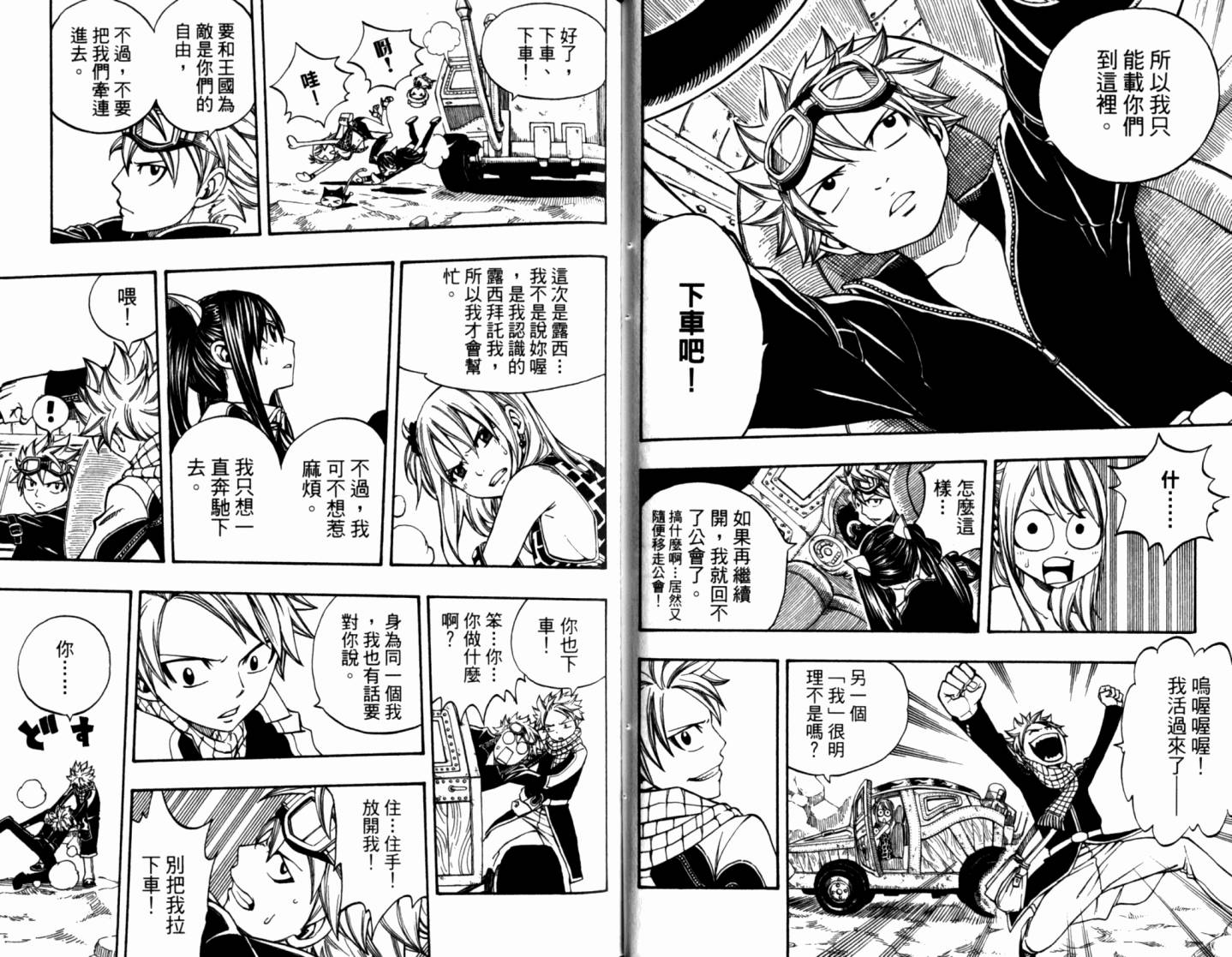 妖精的尾巴 第21卷 第47页