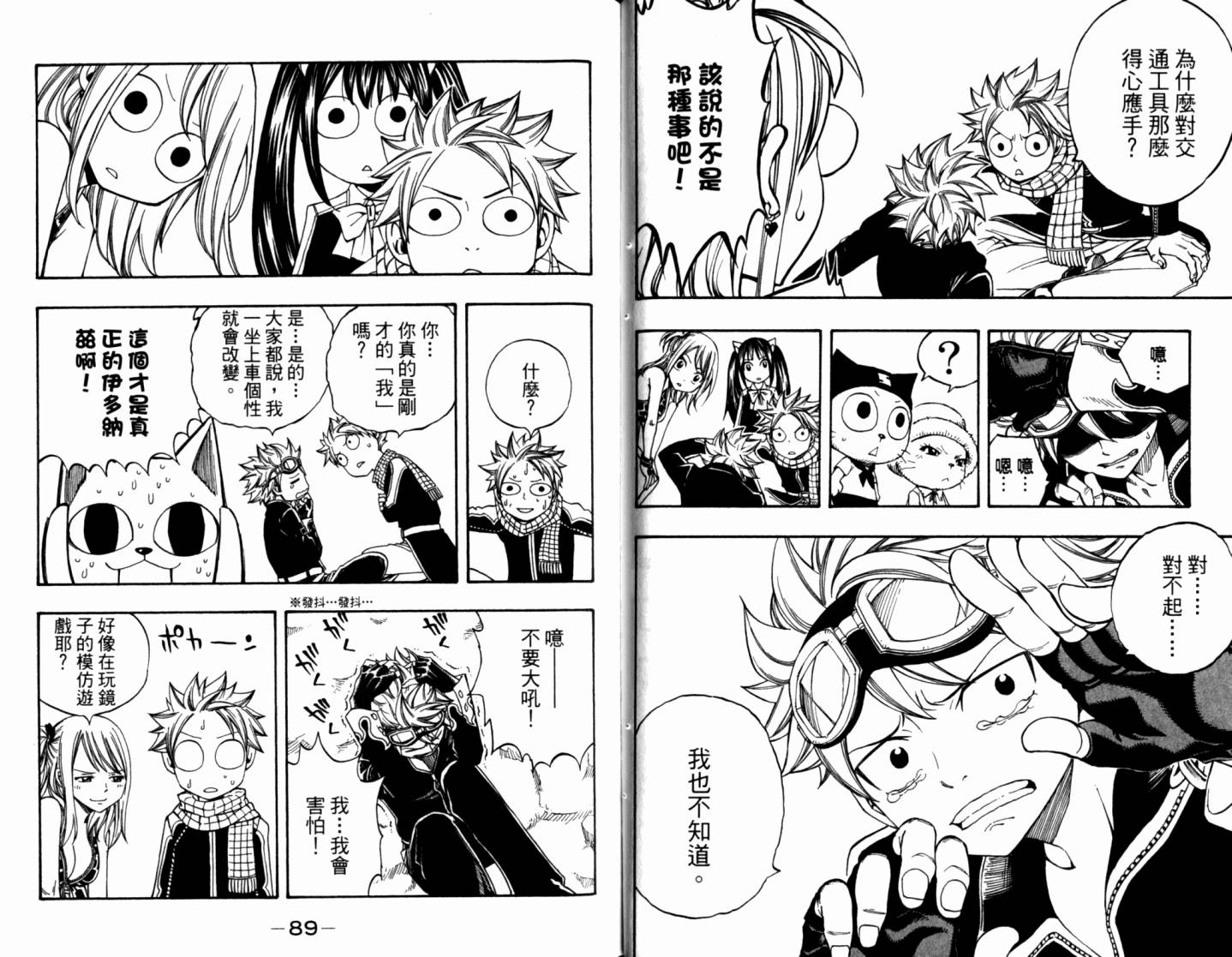 妖精的尾巴 第21卷 第48页