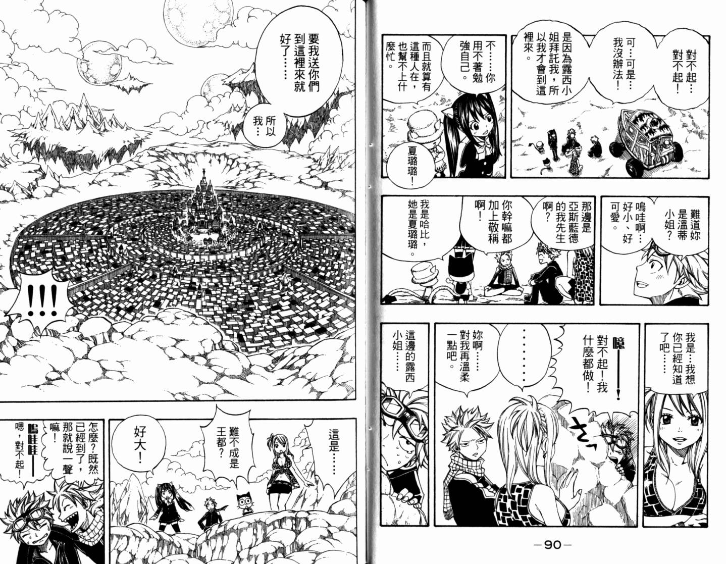 妖精的尾巴 第21卷 第49页