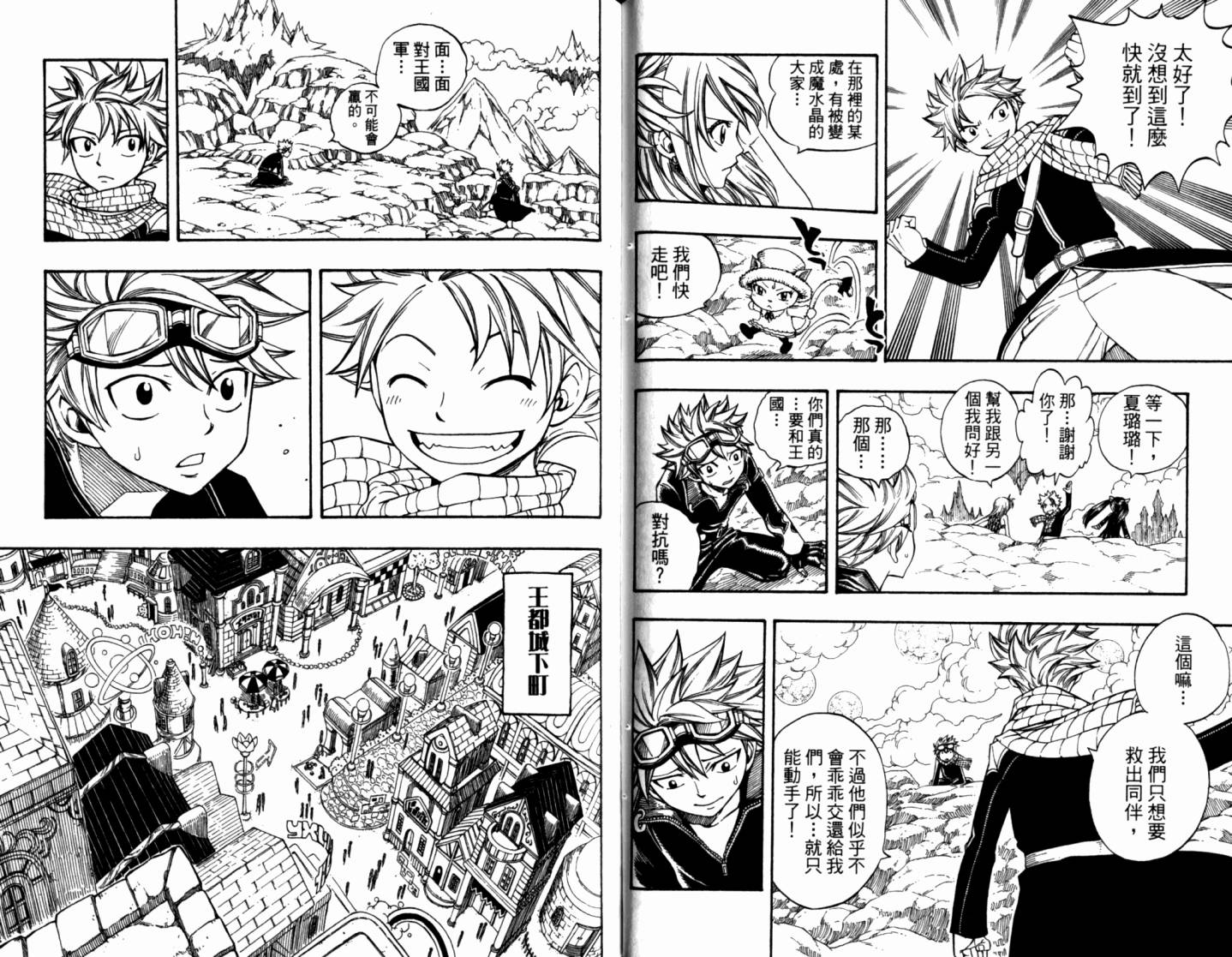 妖精的尾巴 第21卷 第50页