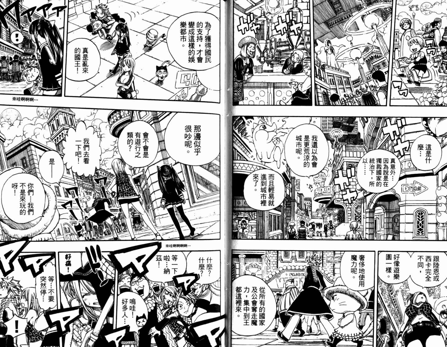 妖精的尾巴 第21卷 第51页