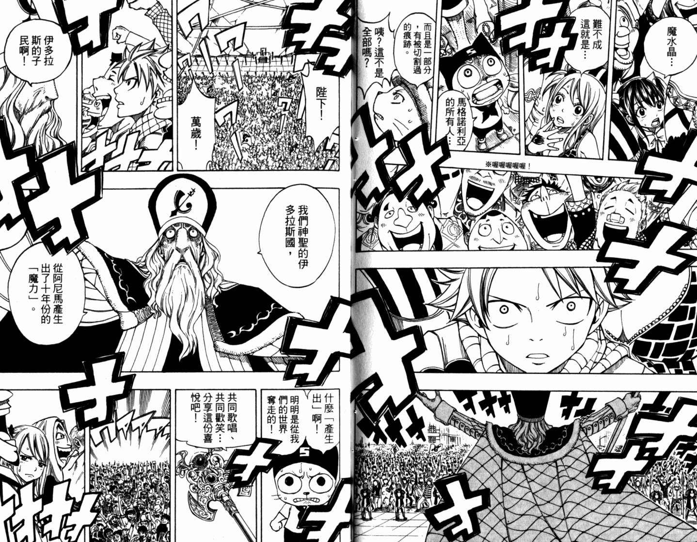 妖精的尾巴 第21卷 第53页