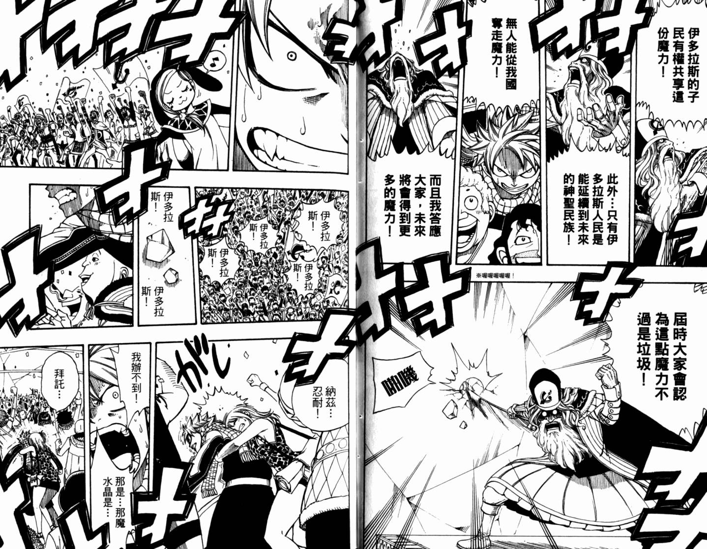 妖精的尾巴 第21卷 第54页