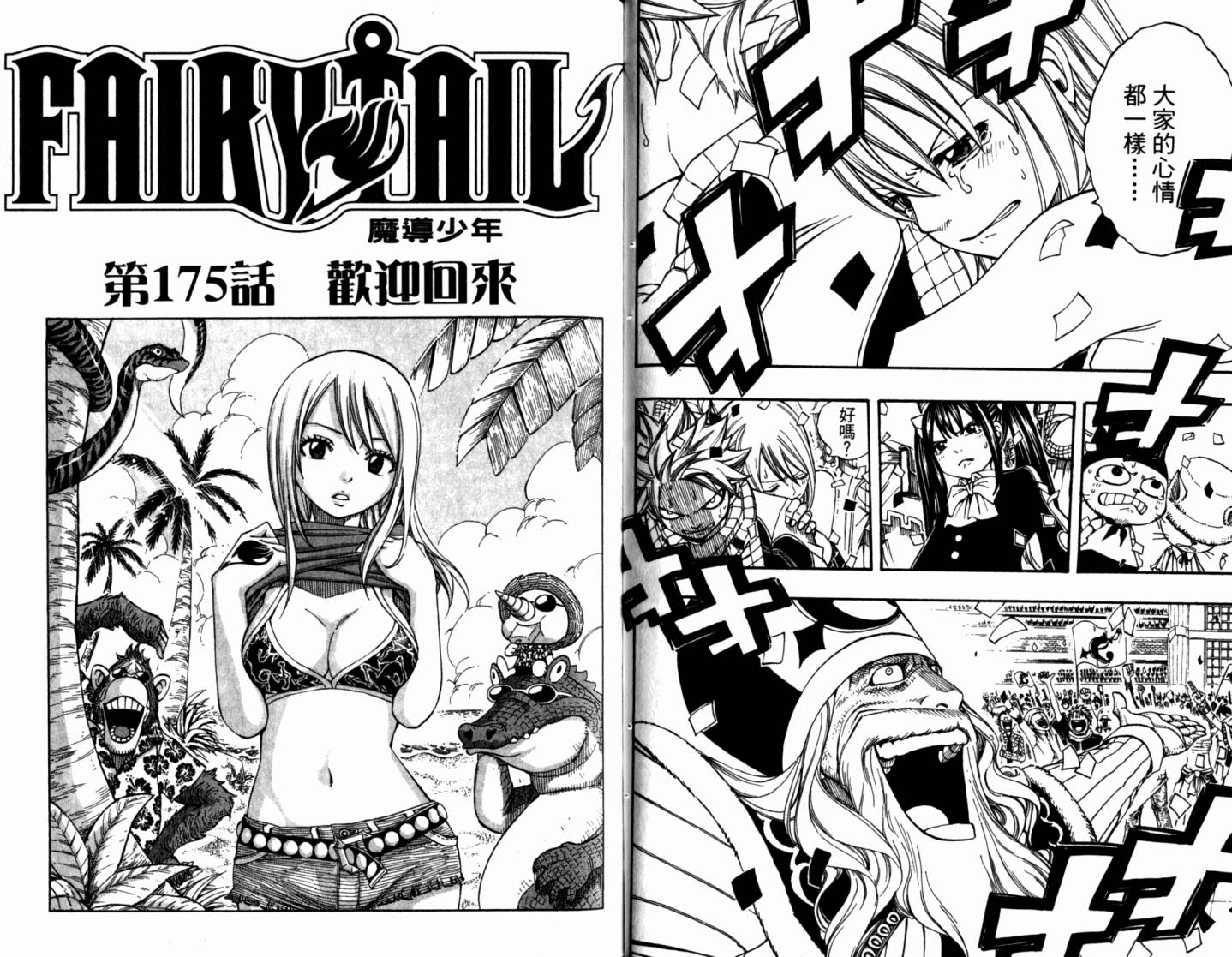 妖精的尾巴 第21卷 第55页