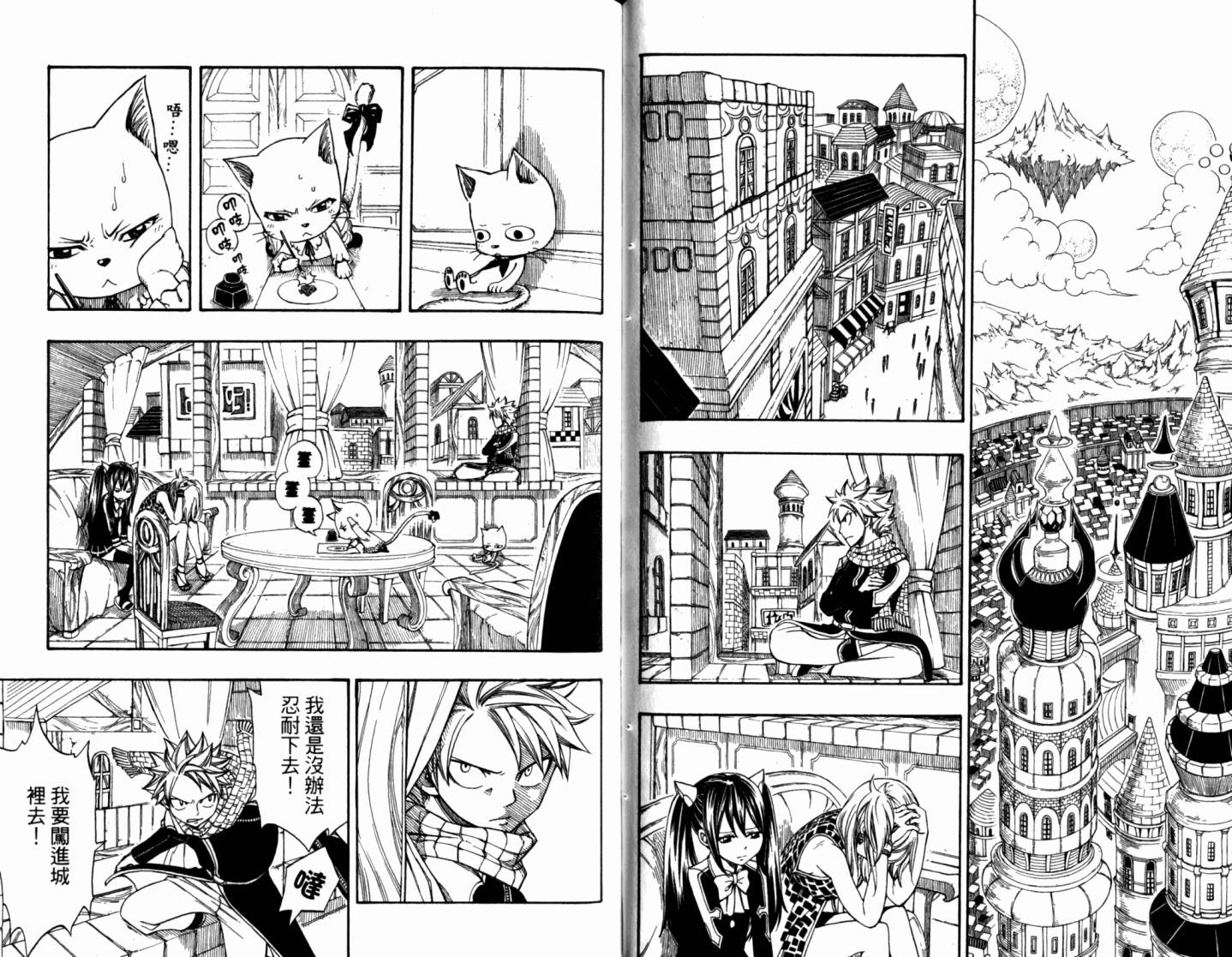 妖精的尾巴 第21卷 第56页