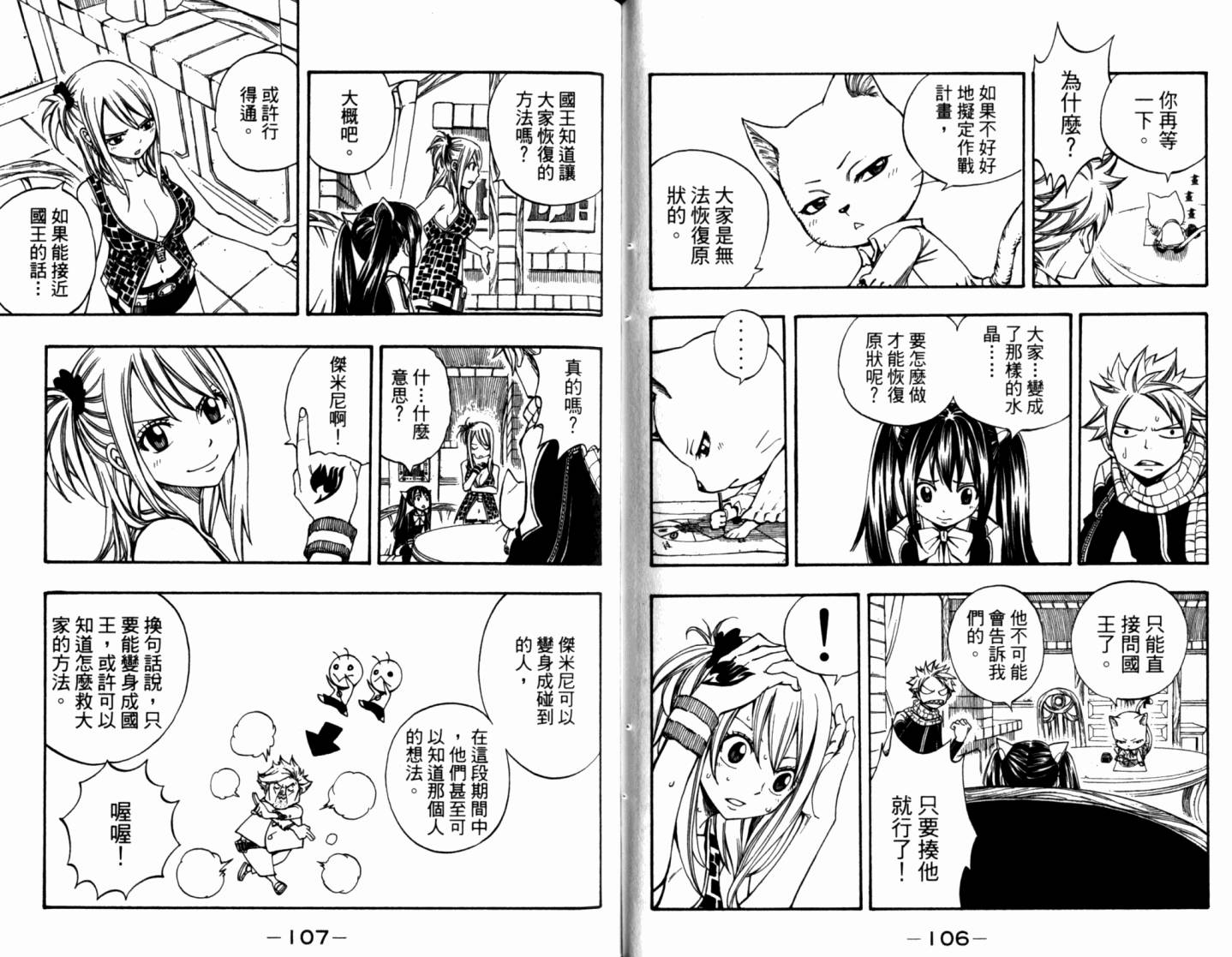 妖精的尾巴 第21卷 第57页