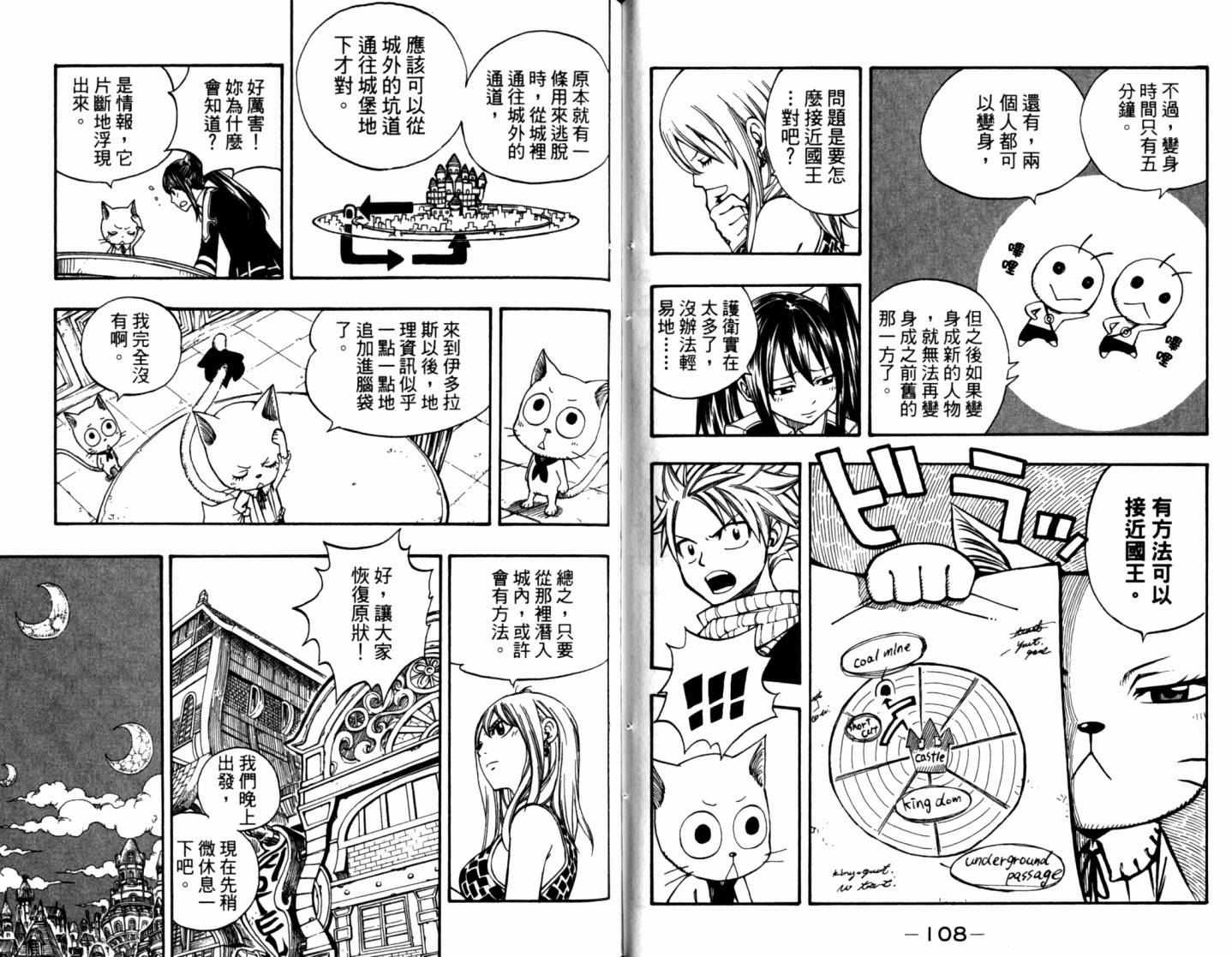 妖精的尾巴 第21卷 第58页