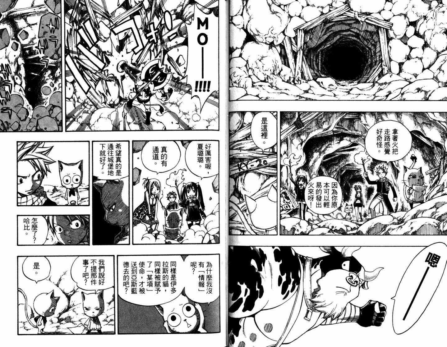 妖精的尾巴 第21卷 第59页