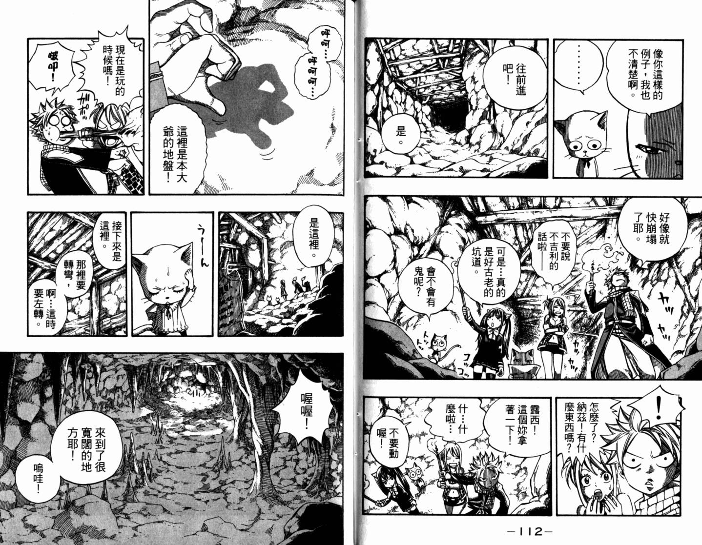 妖精的尾巴 第21卷 第60页