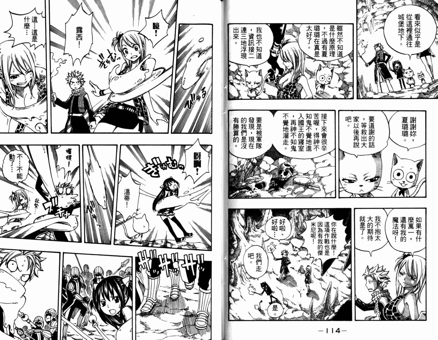 妖精的尾巴 第21卷 第61页