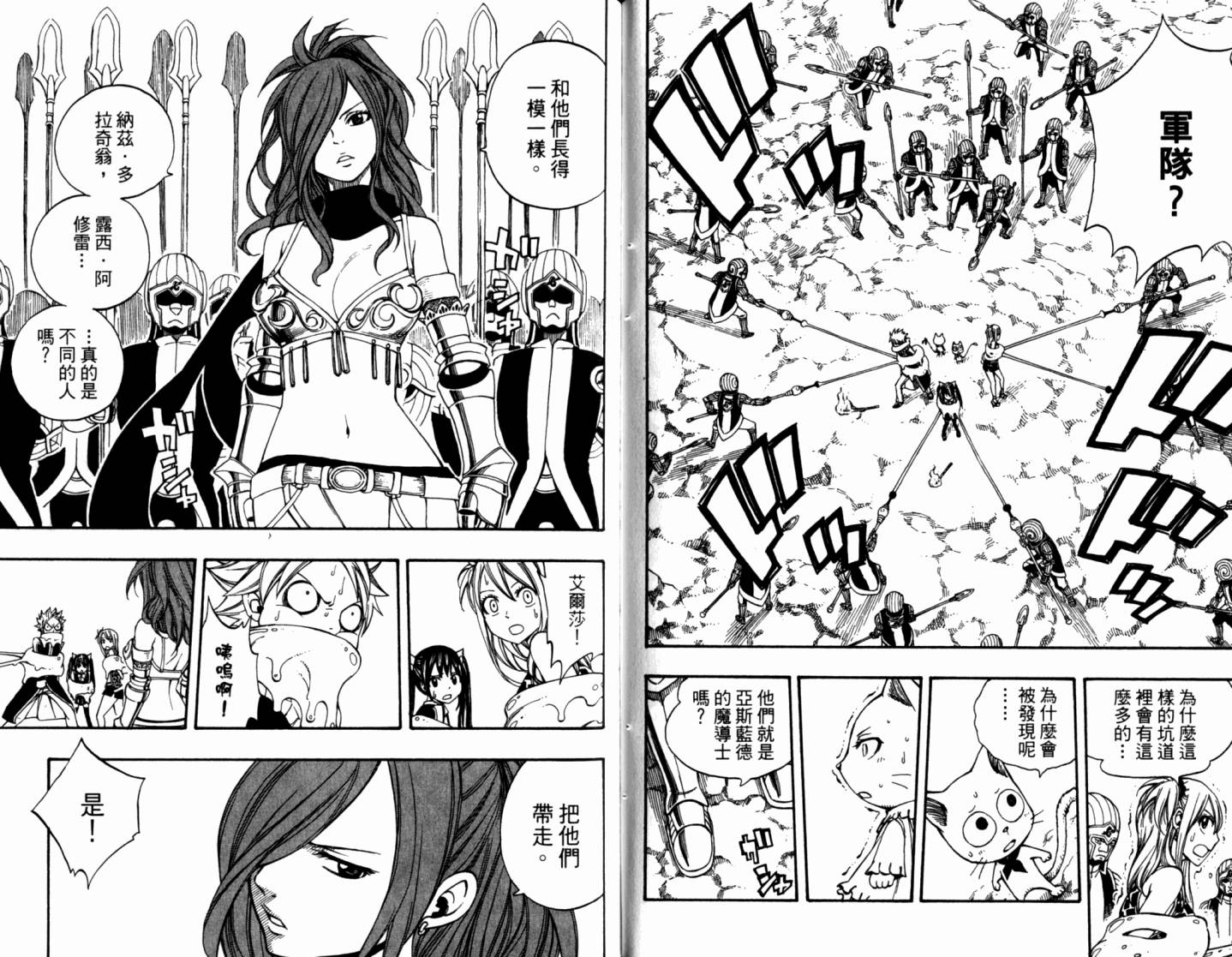 妖精的尾巴 第21卷 第62页