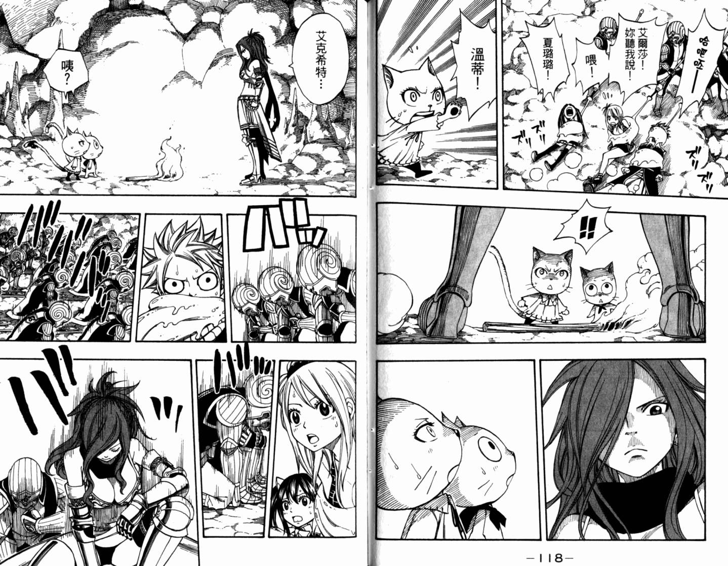 妖精的尾巴 第21卷 第63页