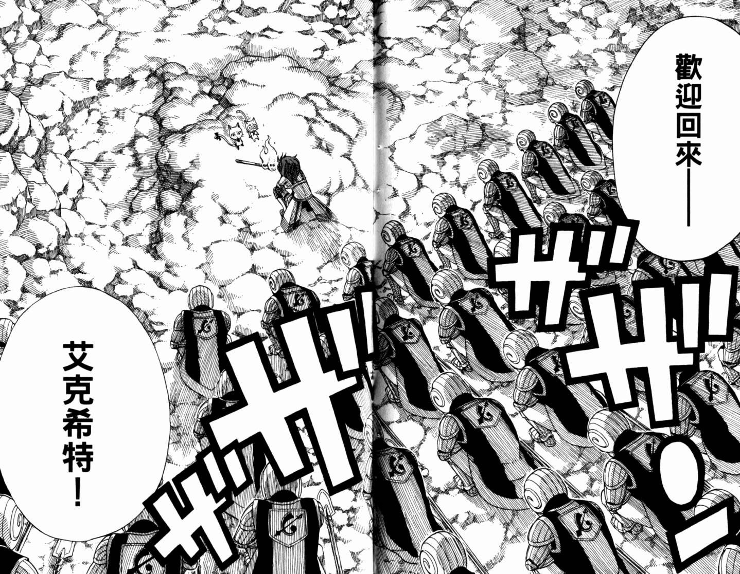 妖精的尾巴 第21卷 第64页