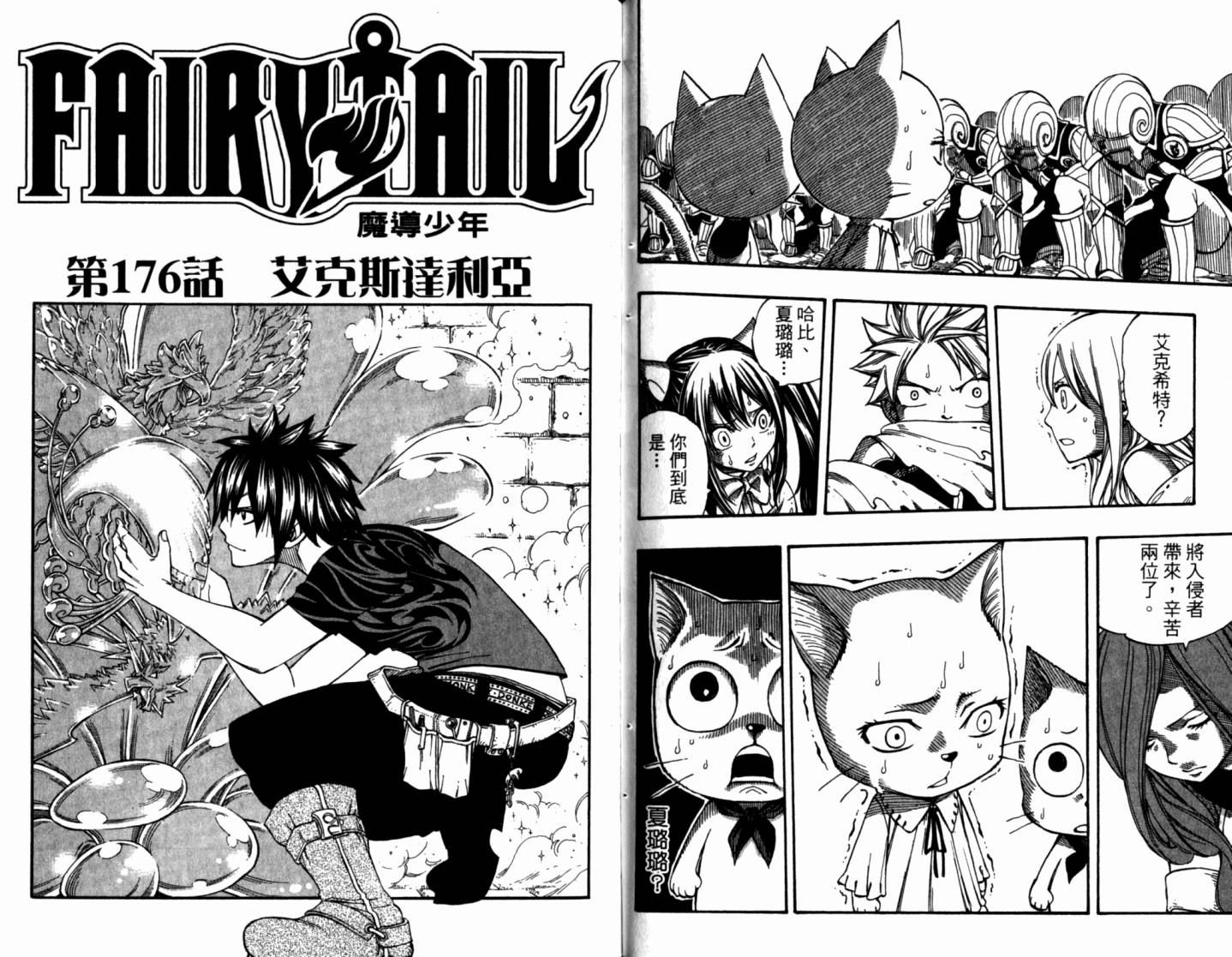 妖精的尾巴 第21卷 第65页