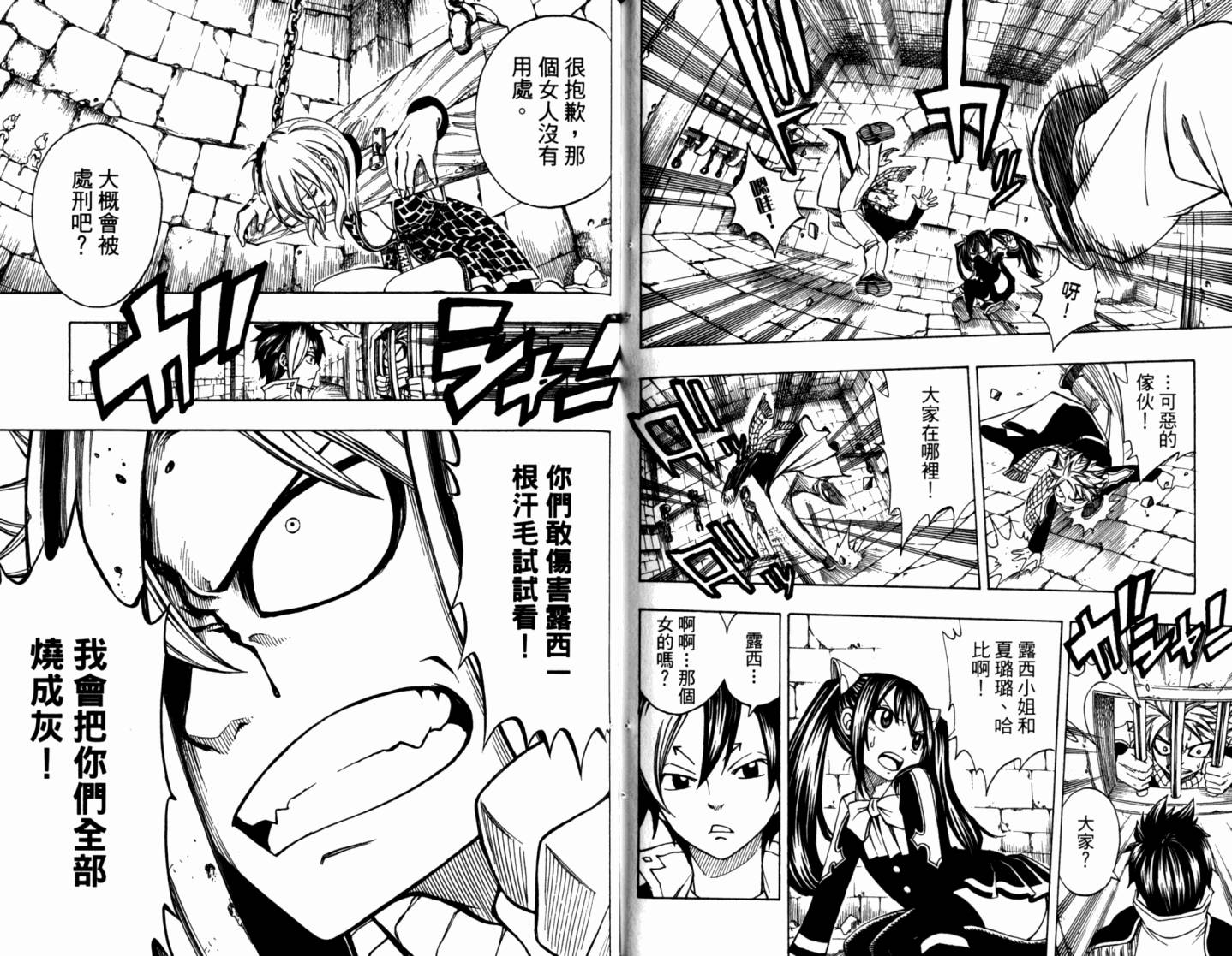 妖精的尾巴 第21卷 第66页