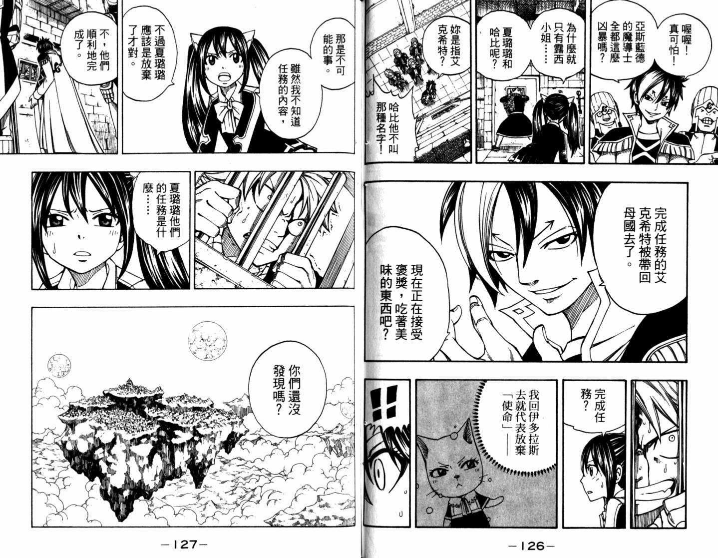 妖精的尾巴 第21卷 第67页