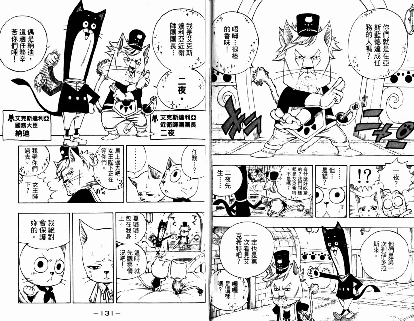 妖精的尾巴 第21卷 第69页