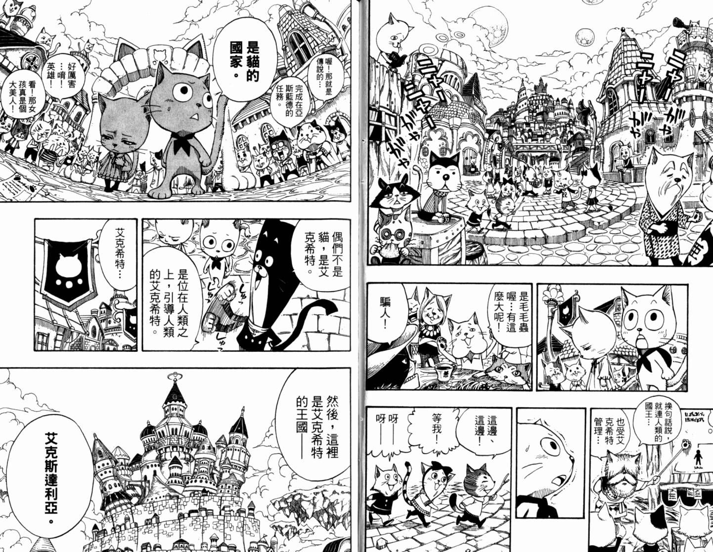 妖精的尾巴 第21卷 第70页