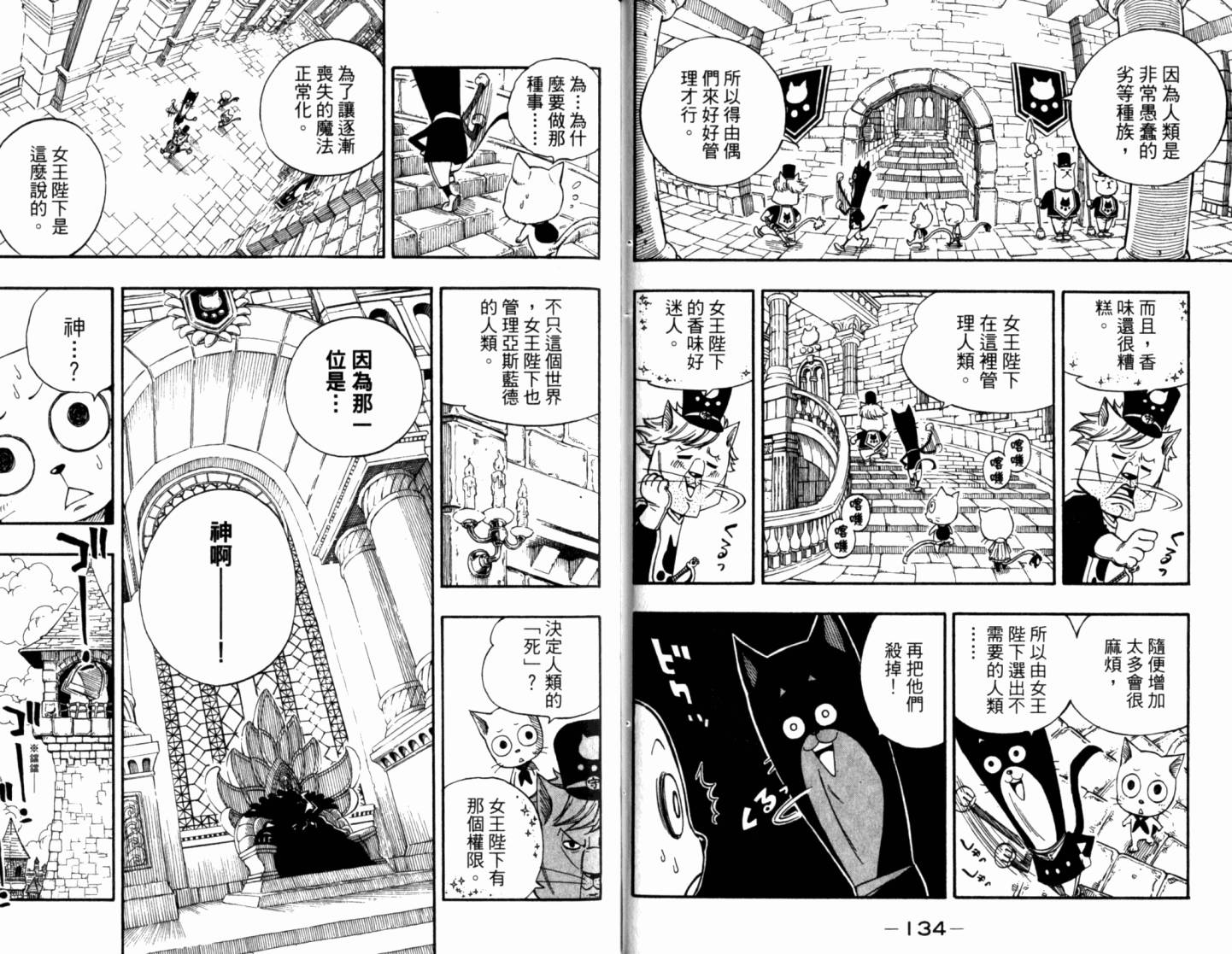 妖精的尾巴 第21卷 第71页