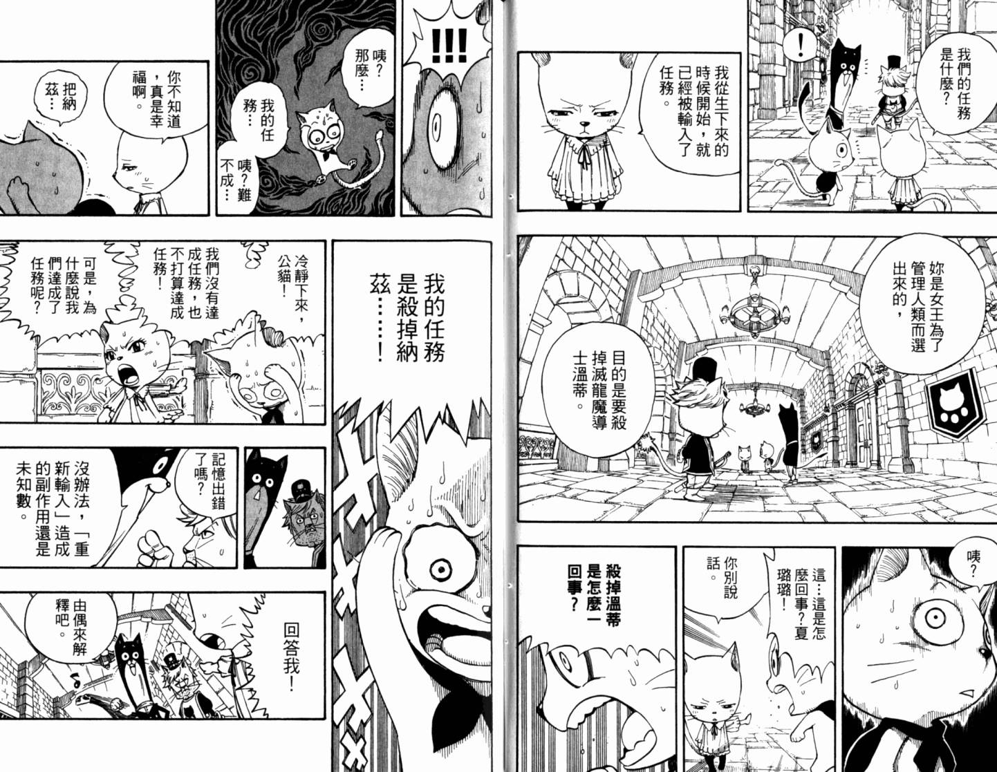 妖精的尾巴 第21卷 第72页