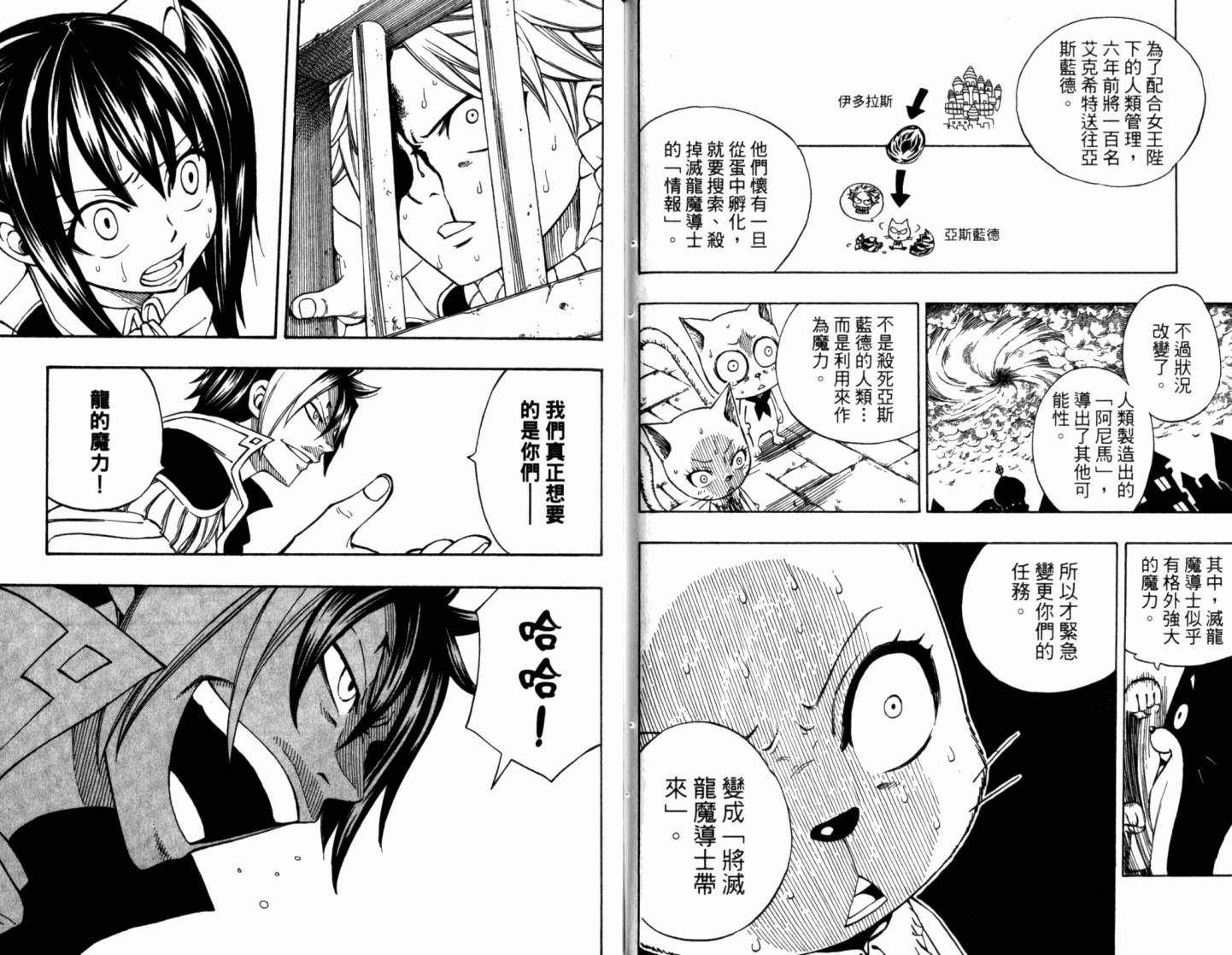 妖精的尾巴 第21卷 第73页