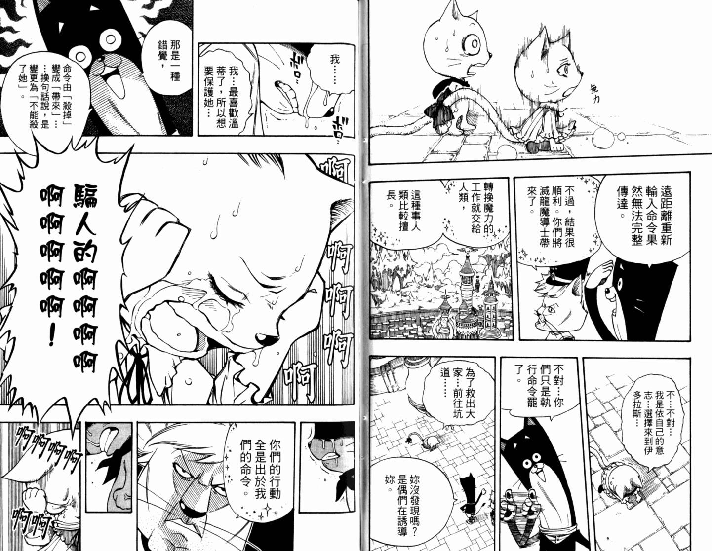 妖精的尾巴 第21卷 第74页