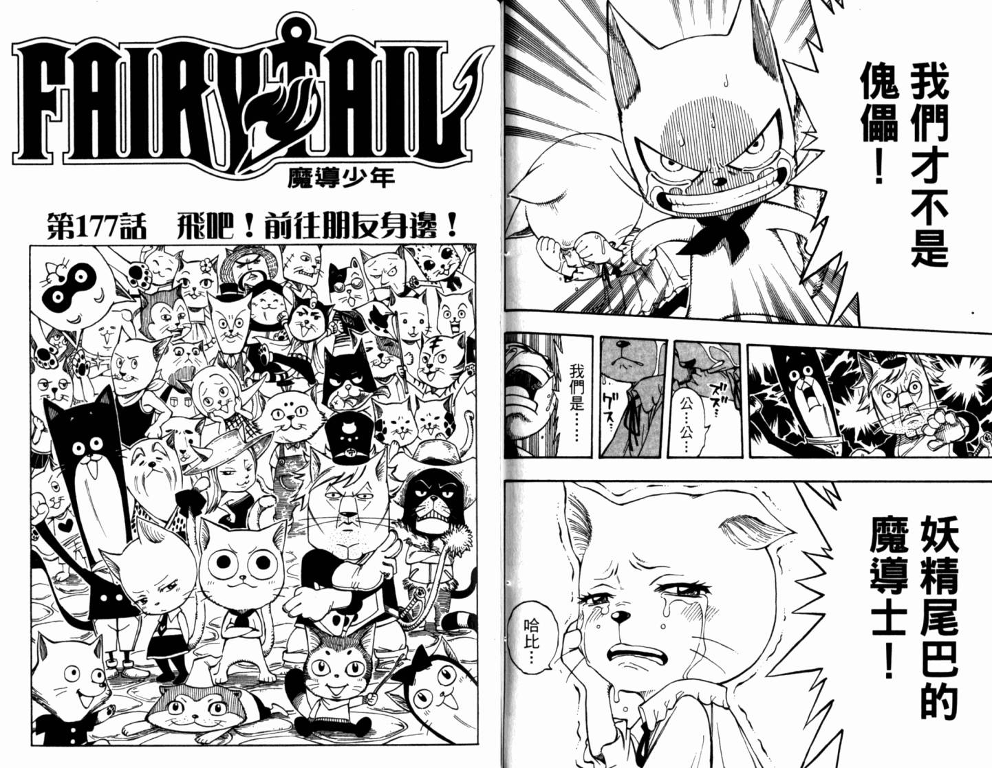 妖精的尾巴 第21卷 第75页