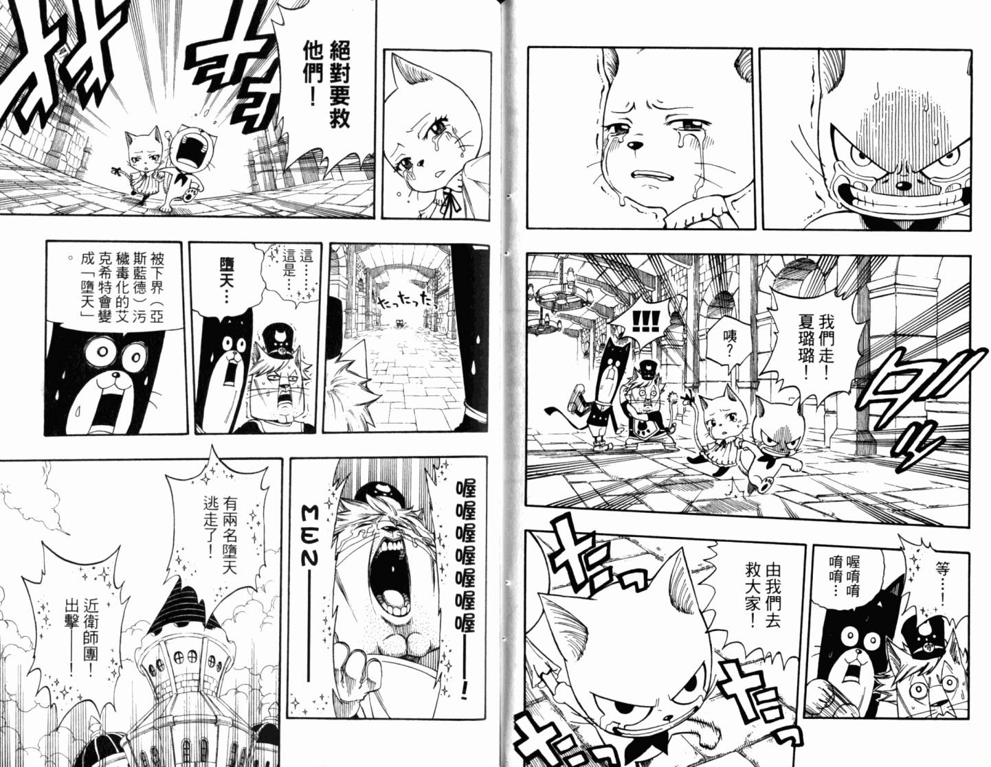 妖精的尾巴 第21卷 第76页