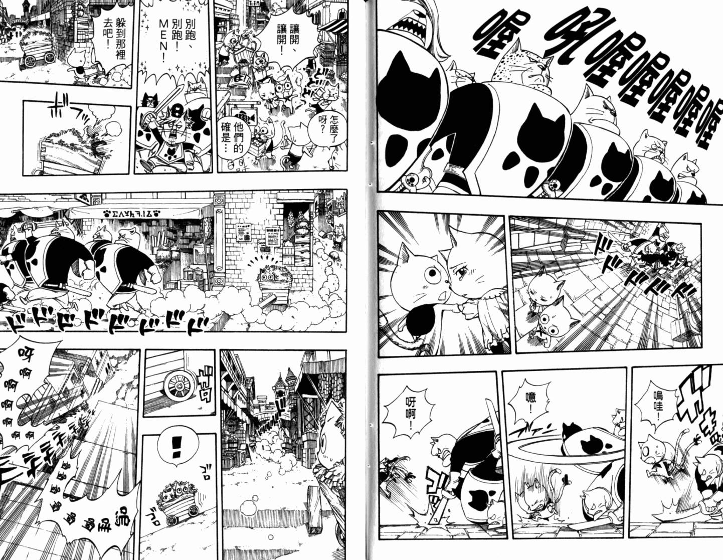 妖精的尾巴 第21卷 第77页