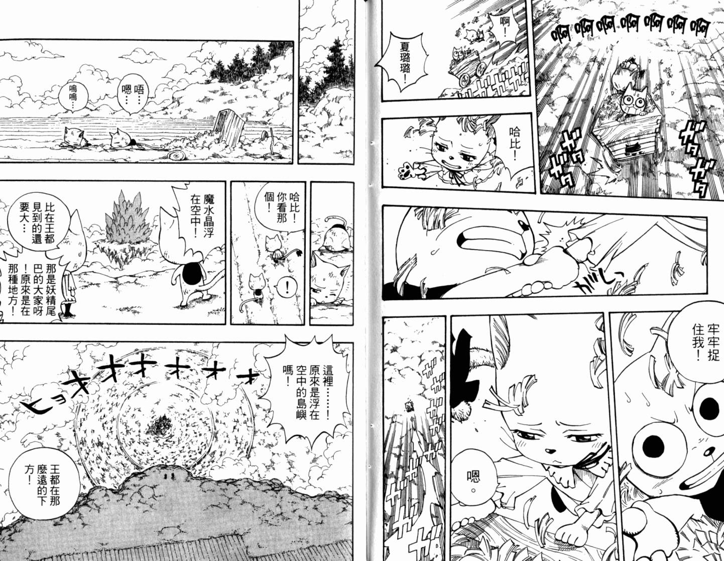 妖精的尾巴 第21卷 第78页