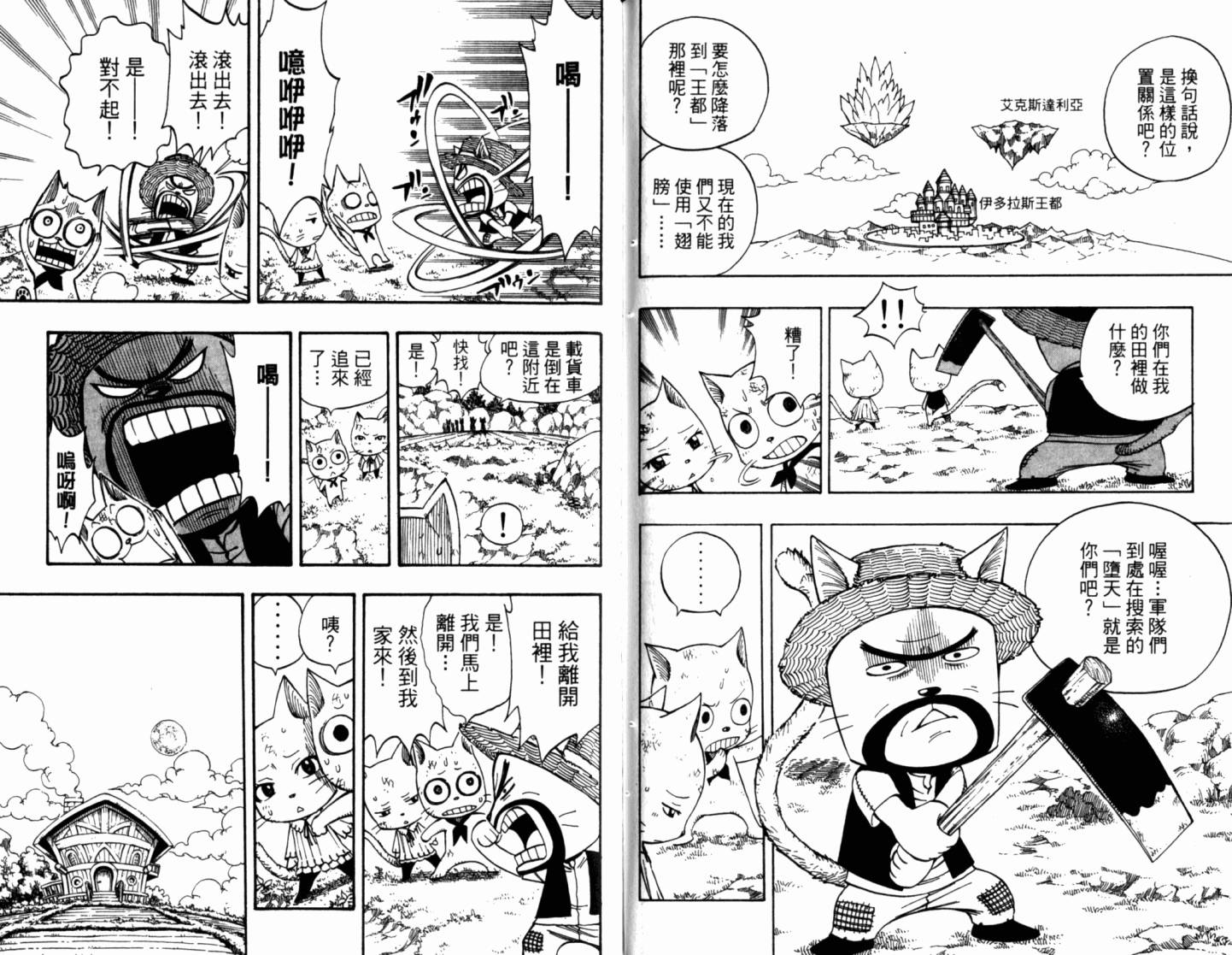 妖精的尾巴 第21卷 第79页