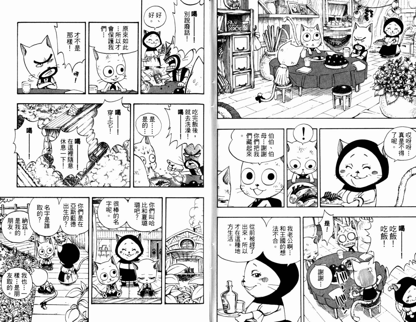 妖精的尾巴 第21卷 第80页