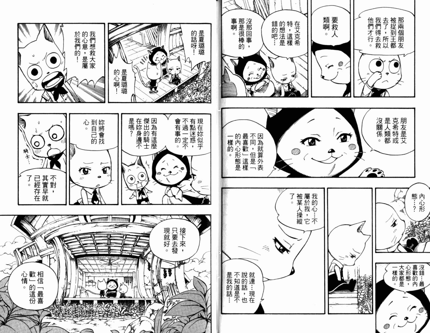 妖精的尾巴 第21卷 第81页