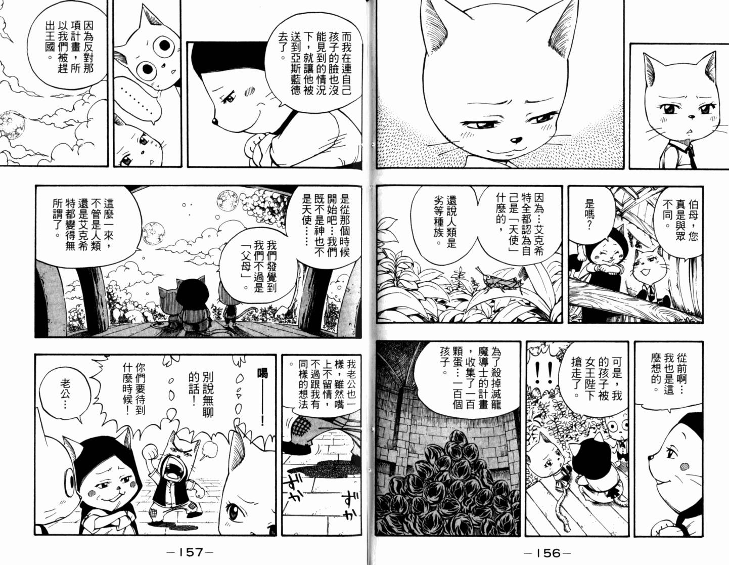 妖精的尾巴 第21卷 第82页