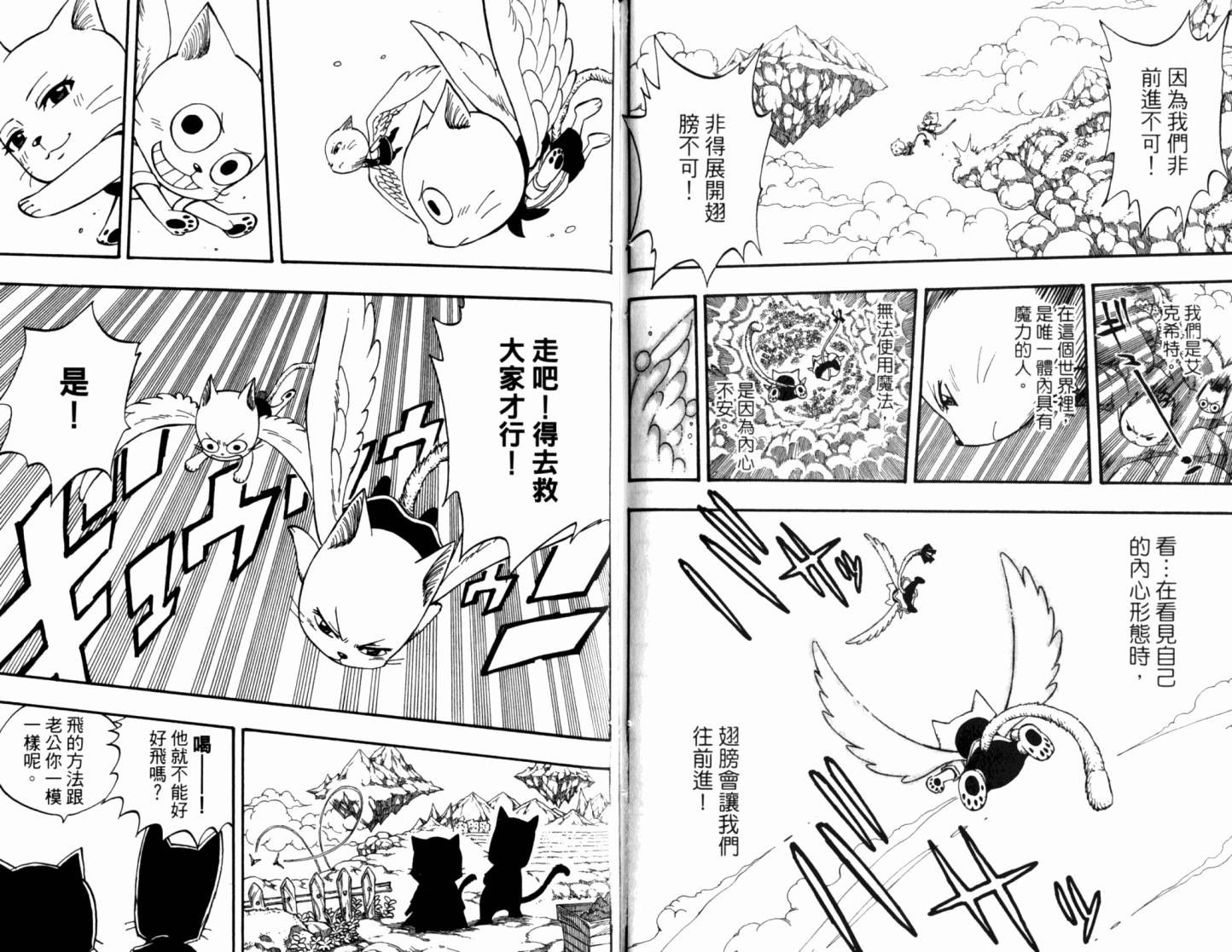 妖精的尾巴 第21卷 第84页