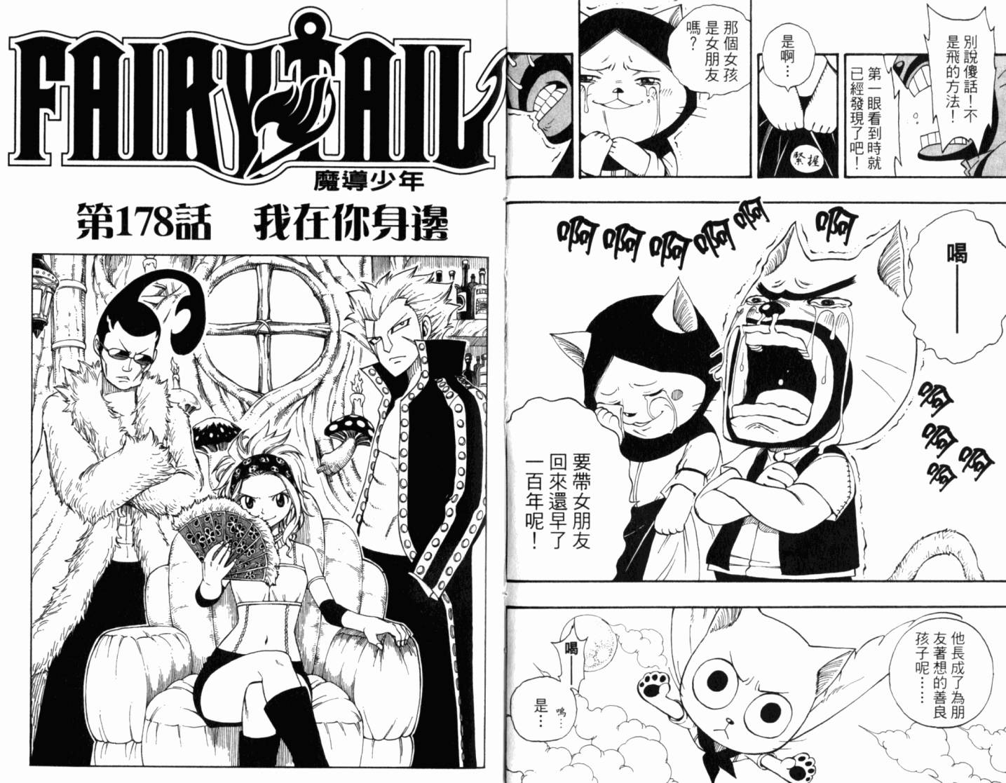 妖精的尾巴 第21卷 第85页