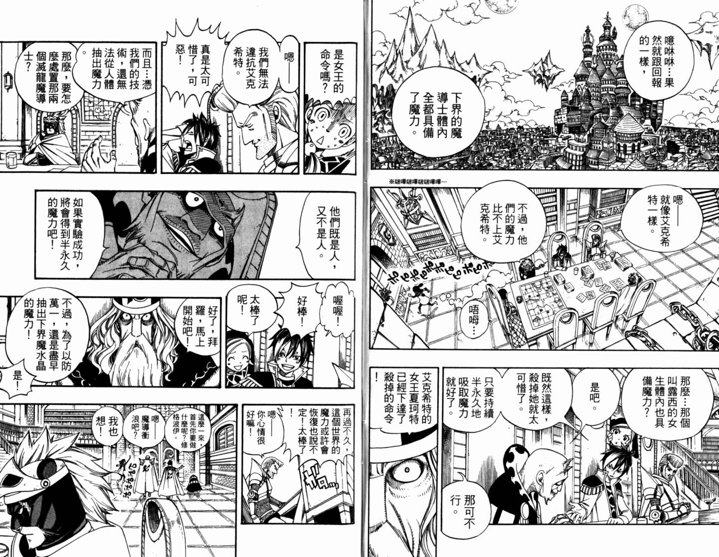 妖精的尾巴 第21卷 第86页