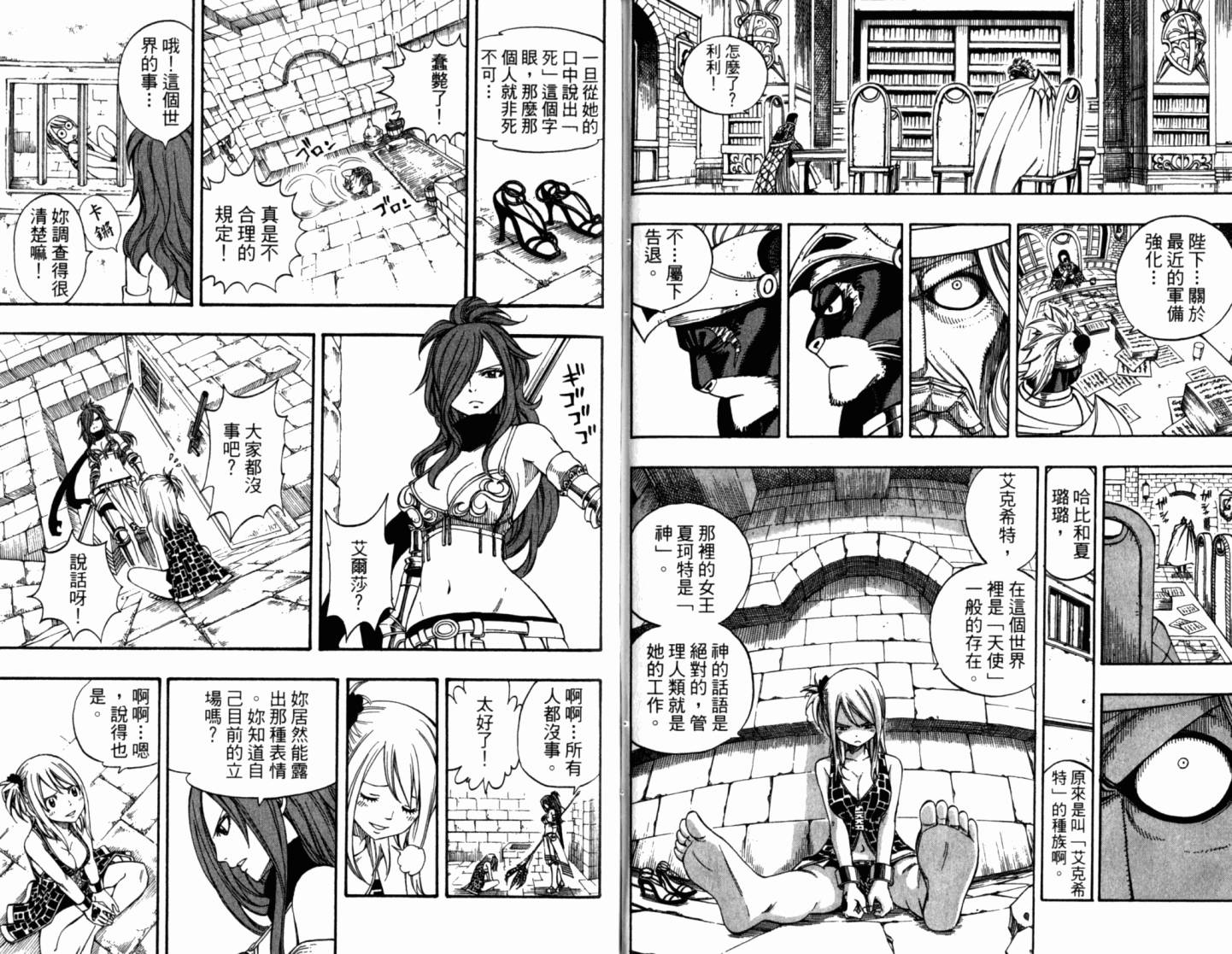 妖精的尾巴 第21卷 第87页