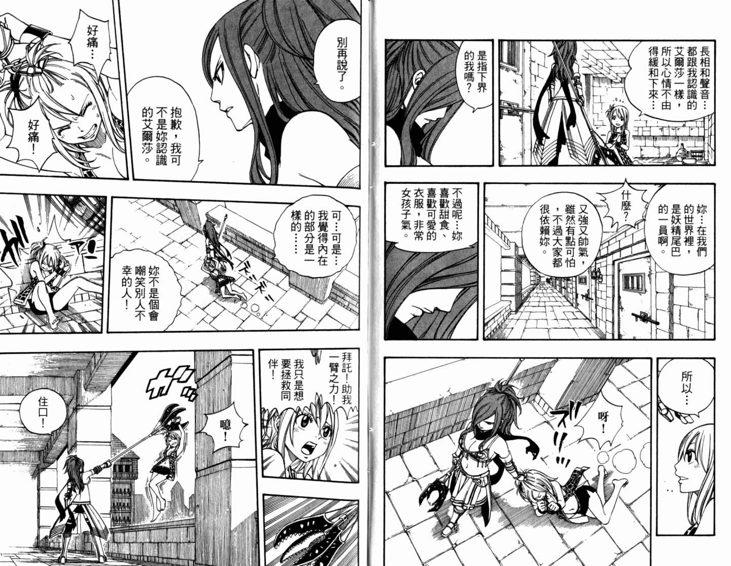 妖精的尾巴 第21卷 第88页