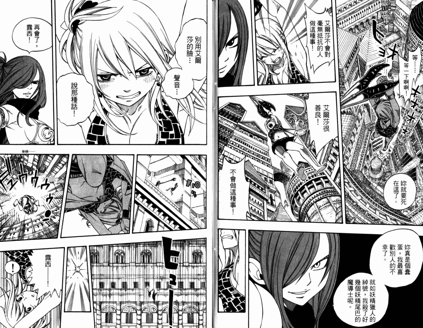 妖精的尾巴 第21卷 第89页